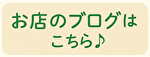 お店ブログ